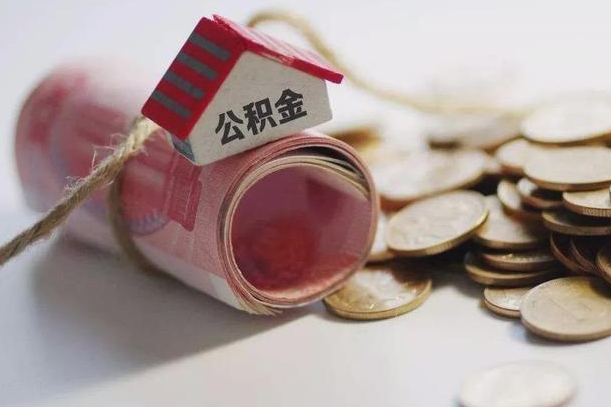 领住房公积金-孝感公积金代办平台